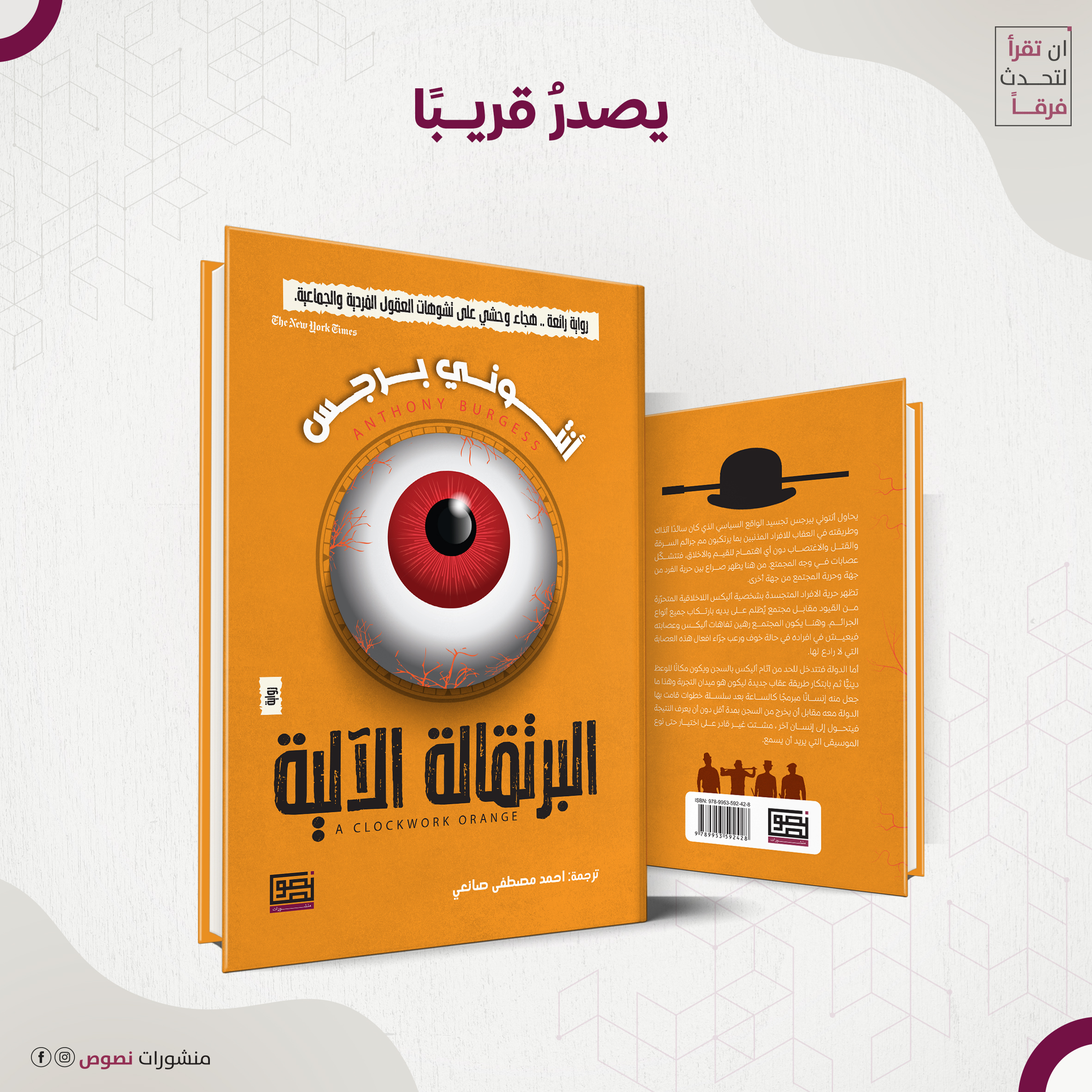 البرتقالة الالية - SOON